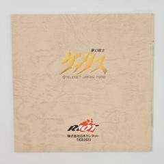 VALIS Mugen Senshi PC Engine SCD 6136 pe