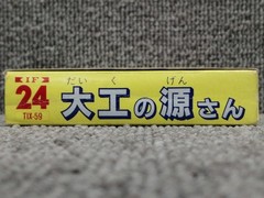 IREM Famicom Soft Carpenter’s Source Used