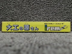 IREM Famicom Soft Carpenter’s Source Used